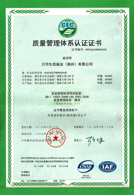 质量管理体系认证证书