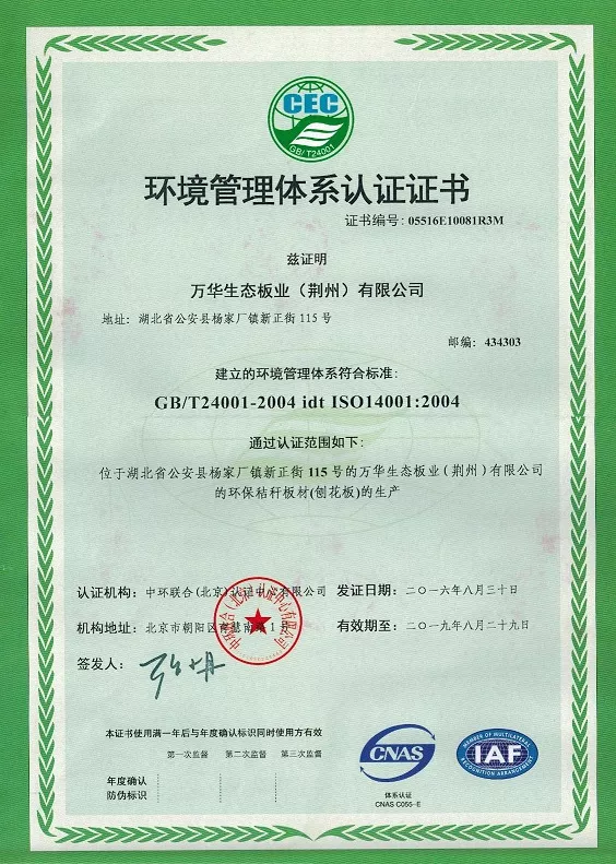 环境体管理体系认证证书