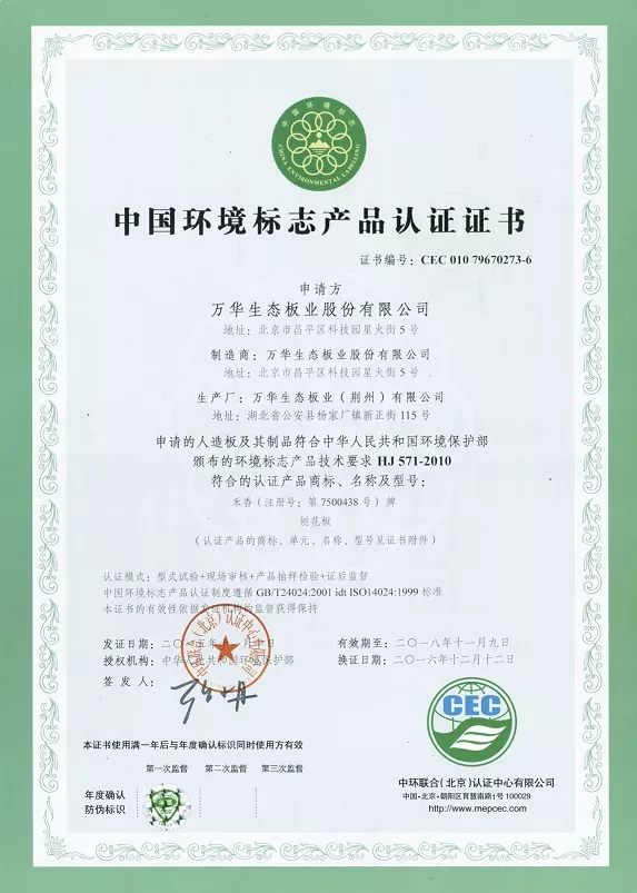 中国环境标志产品认证证书